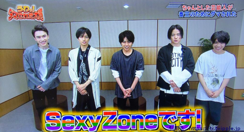 Sexyzone テレビ
